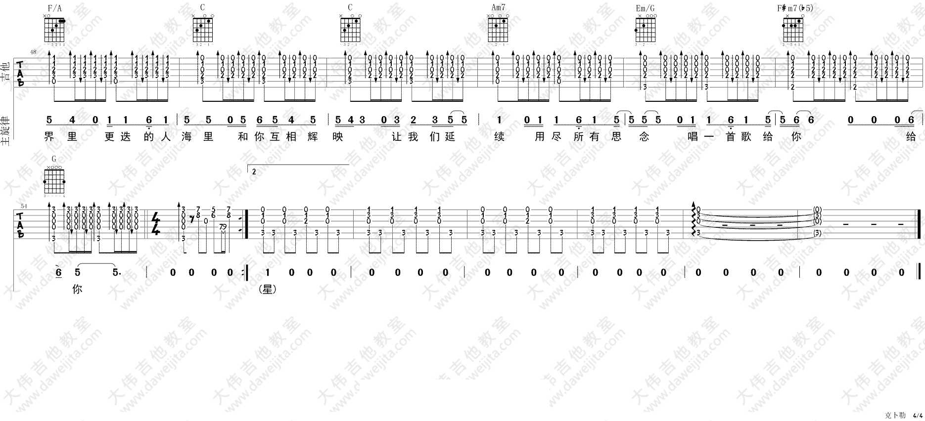 克卜勒吉他谱-4