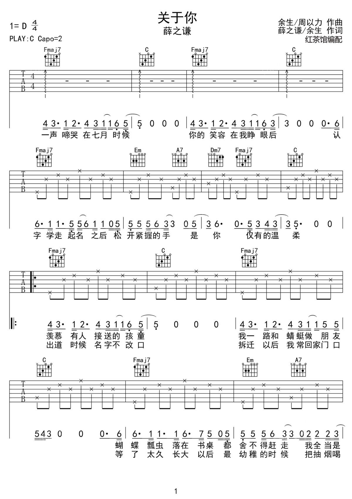 关于你吉他谱1-薛之谦