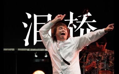 泪桥吉他谱_伍佰_G调指法原版弹唱谱