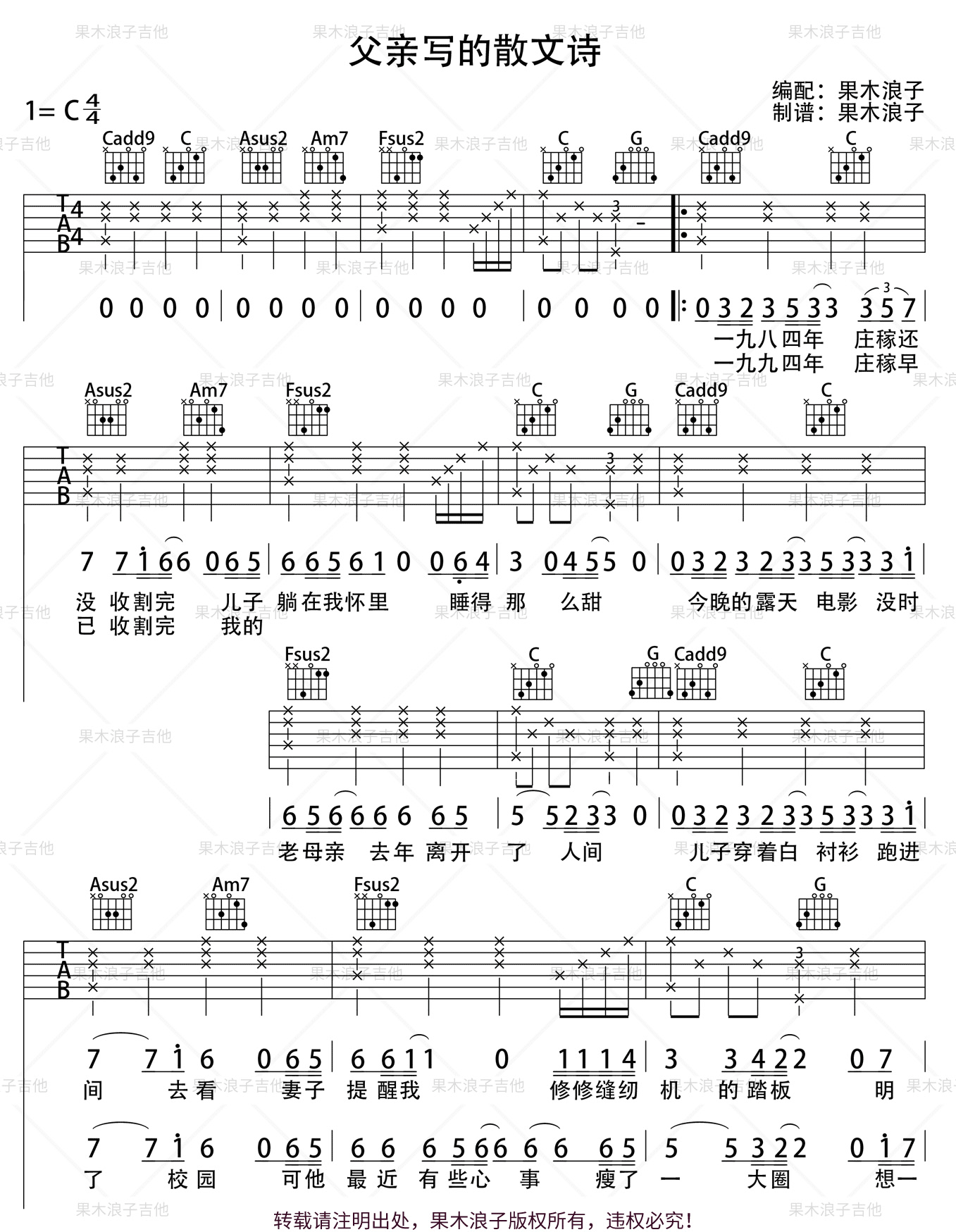 父亲写的散文诗吉他谱1-李健