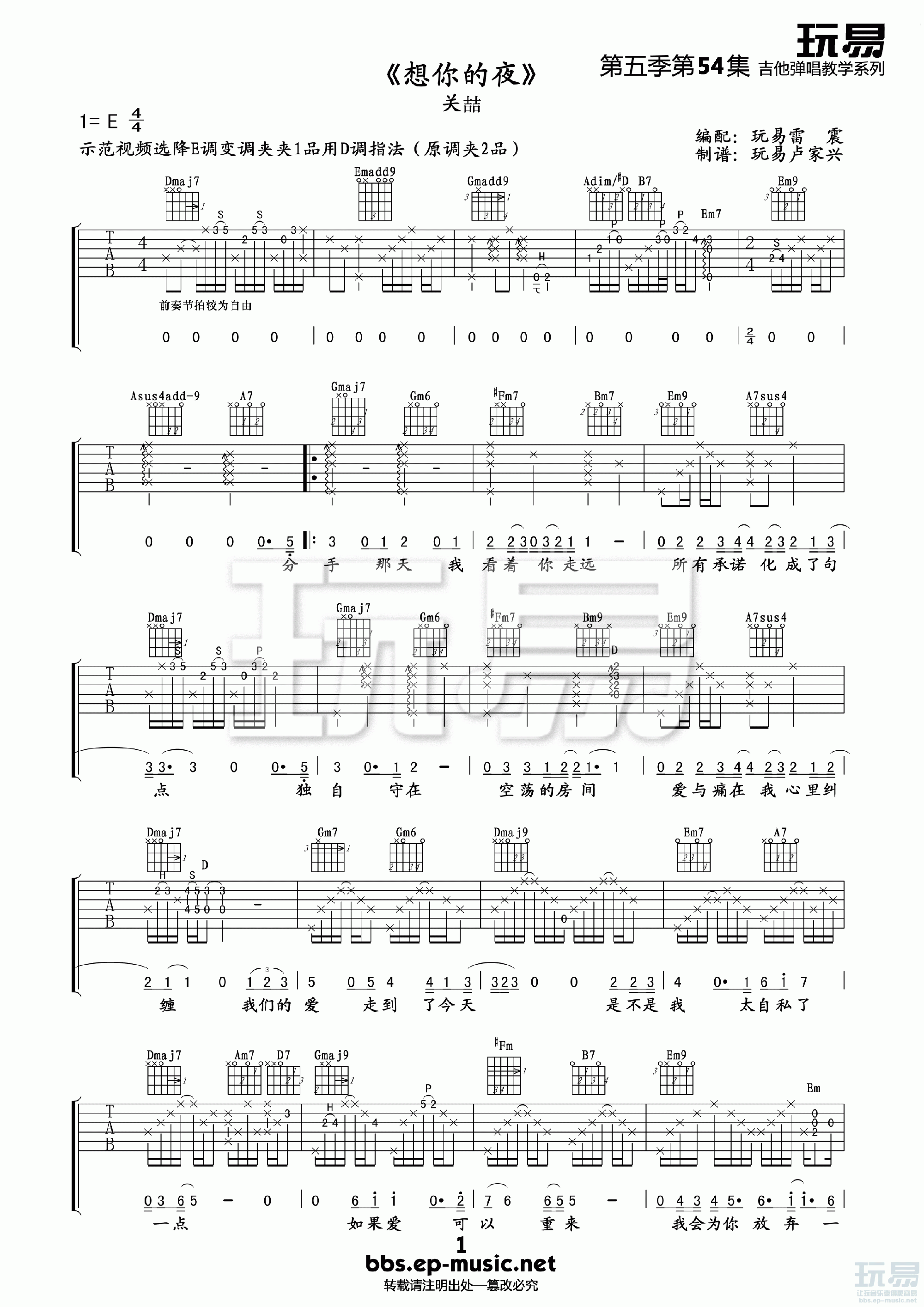 想你的夜吉他谱1-关喆