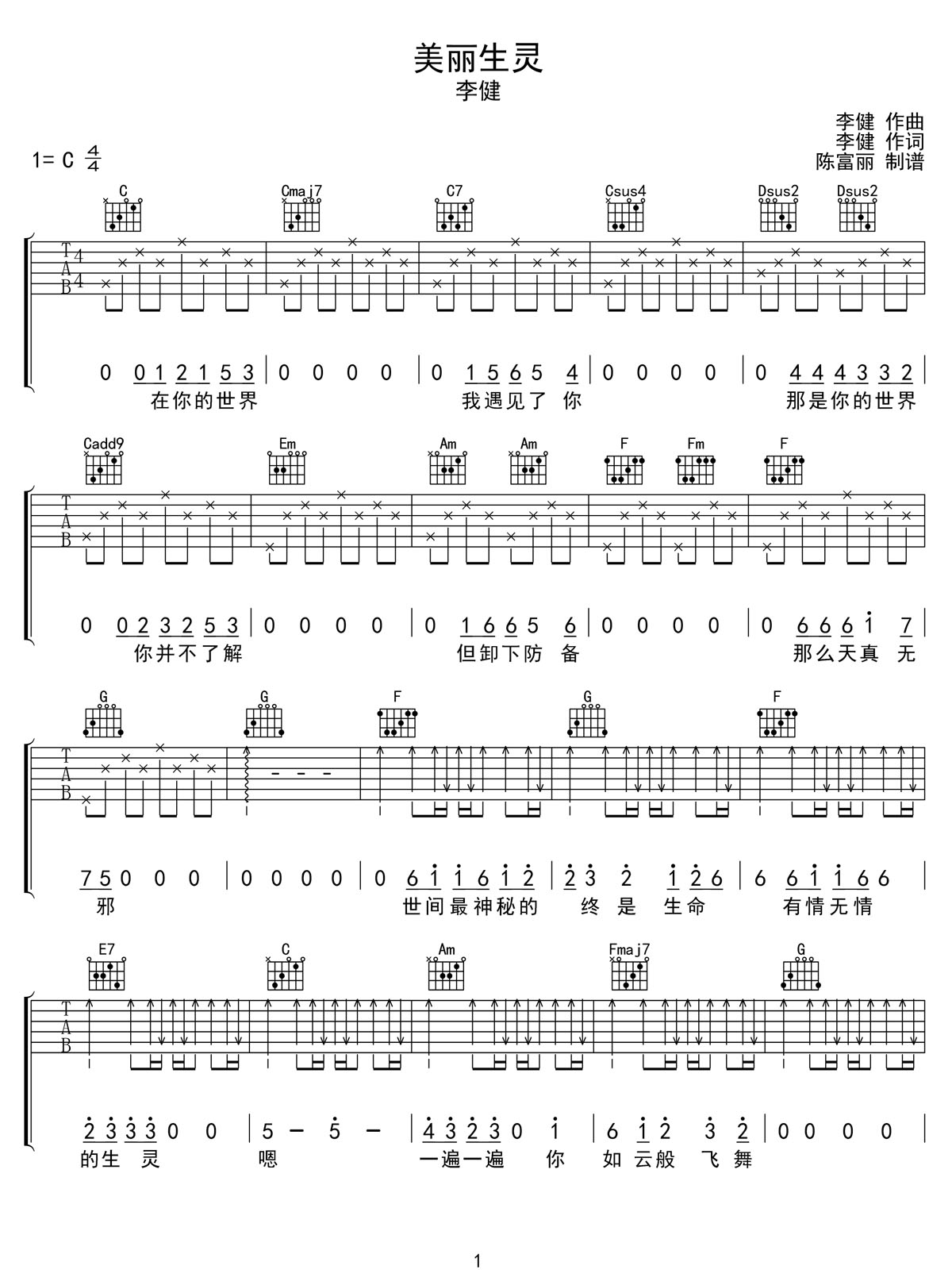 美丽生灵吉他谱1-李健