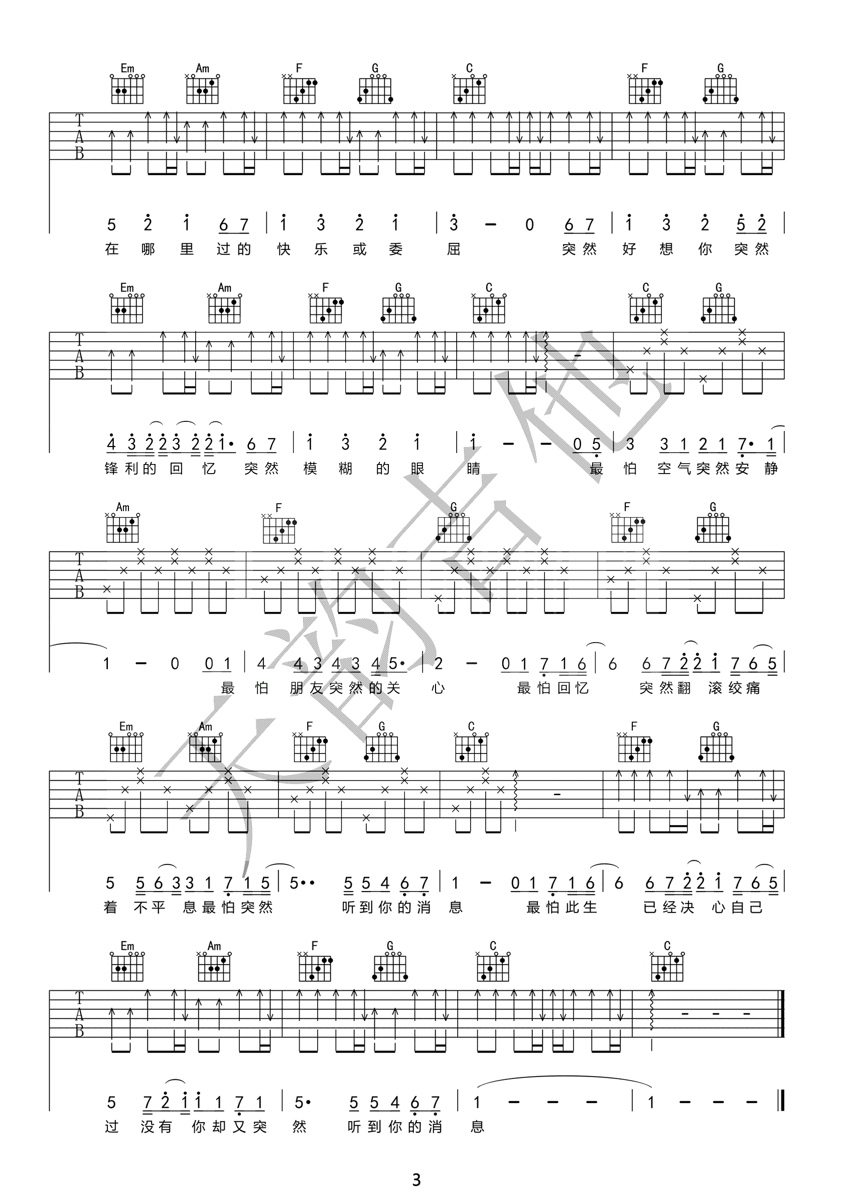 突然好想你吉他谱3-五月天