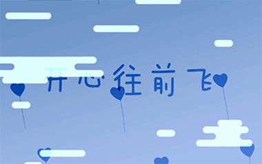 开心往前飞吉他谱_VIVI/杨菲洋_G调原版弹唱谱