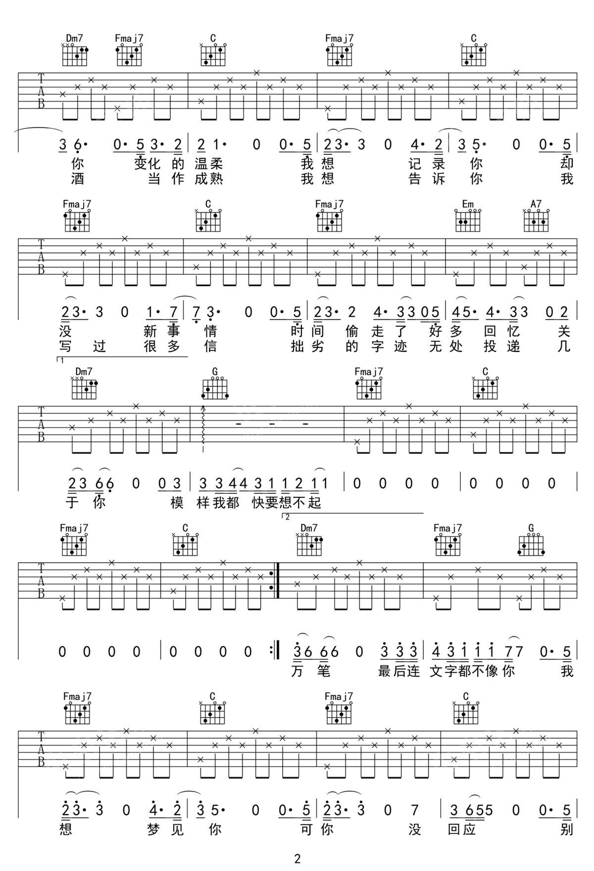 关于你吉他谱2-薛之谦