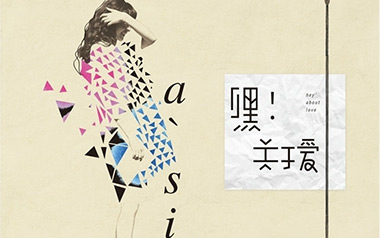 嘿关于爱吉他谱_阿肆_G调原版弹唱谱