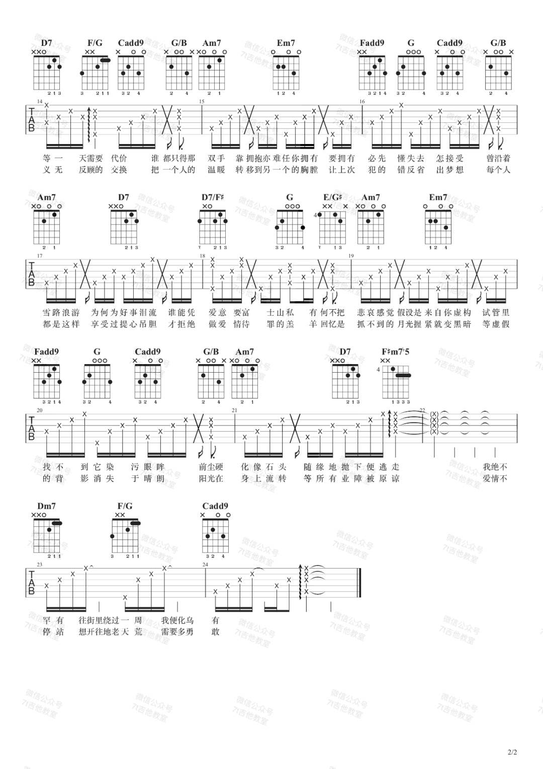 爱情转移吉他谱2-陈奕迅