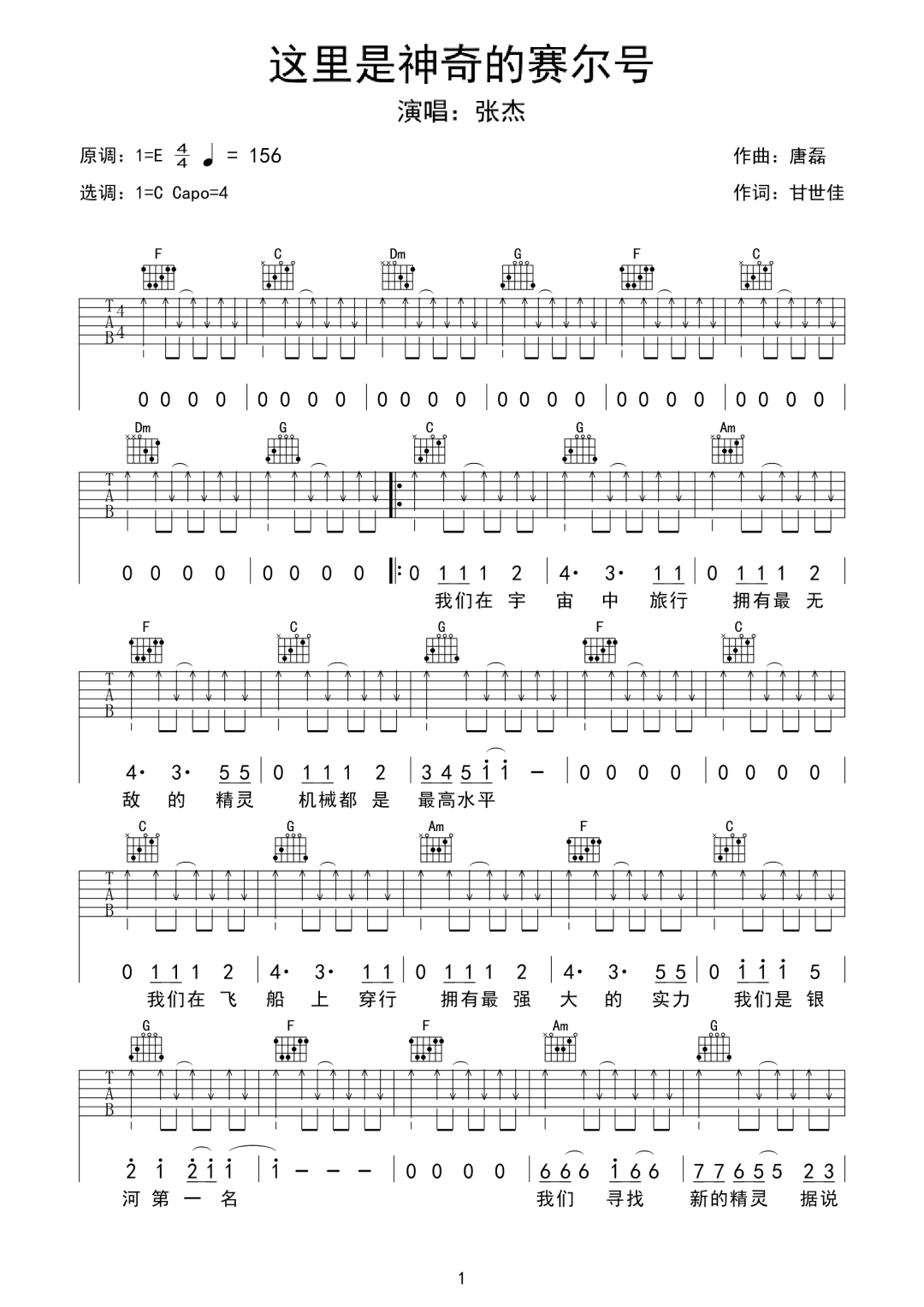 这里是神奇的赛尔号吉他谱1-张杰