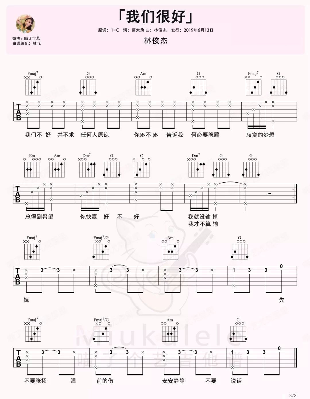 我们很好吉他谱3-林俊杰