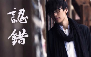 认错吉他谱_许嵩_C调指法原版弹唱谱