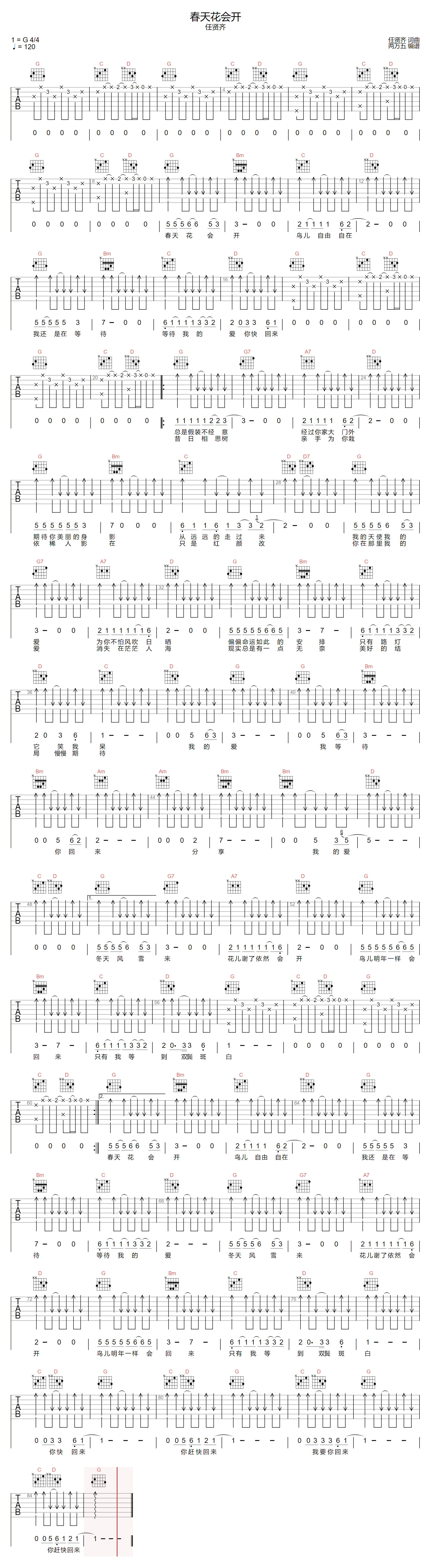 春天花会开吉他谱-任贤齐