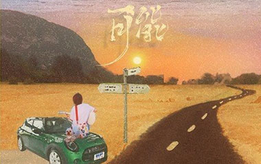 可能吉他谱_程响_C调指法原版弹唱谱