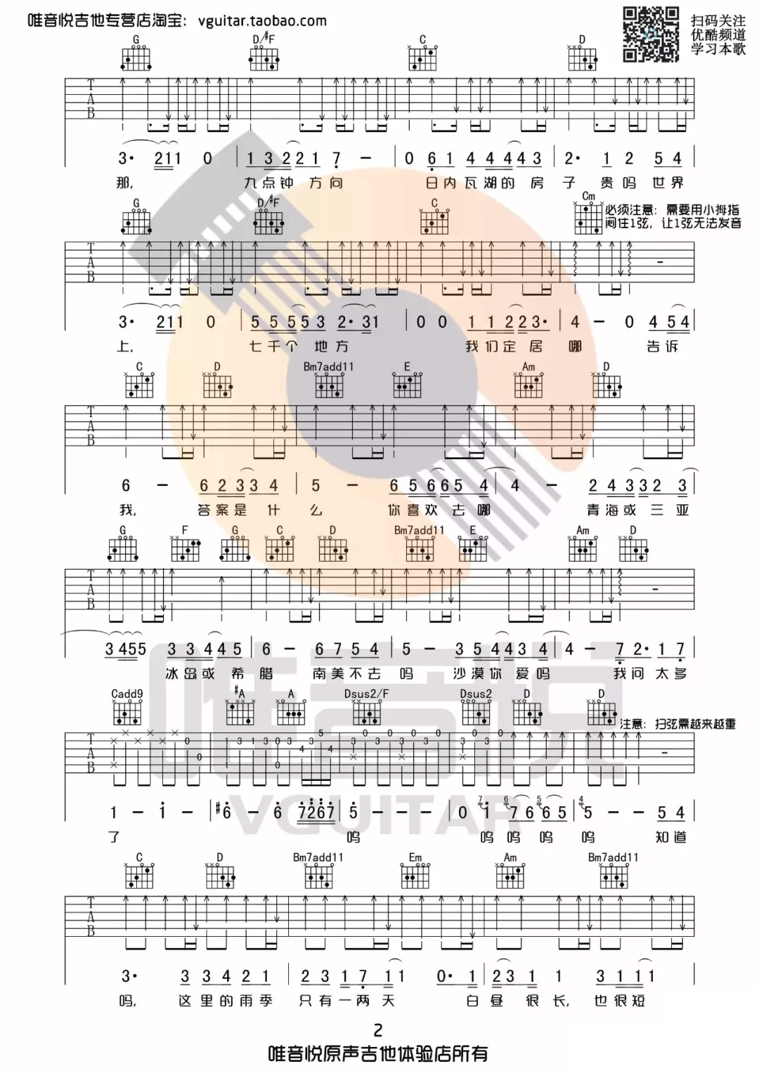 我喜欢上你时的内心活动吉他谱2-陈绮贞
