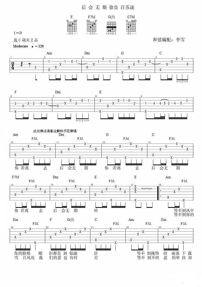 后会无期吉他谱1-汪苏泷