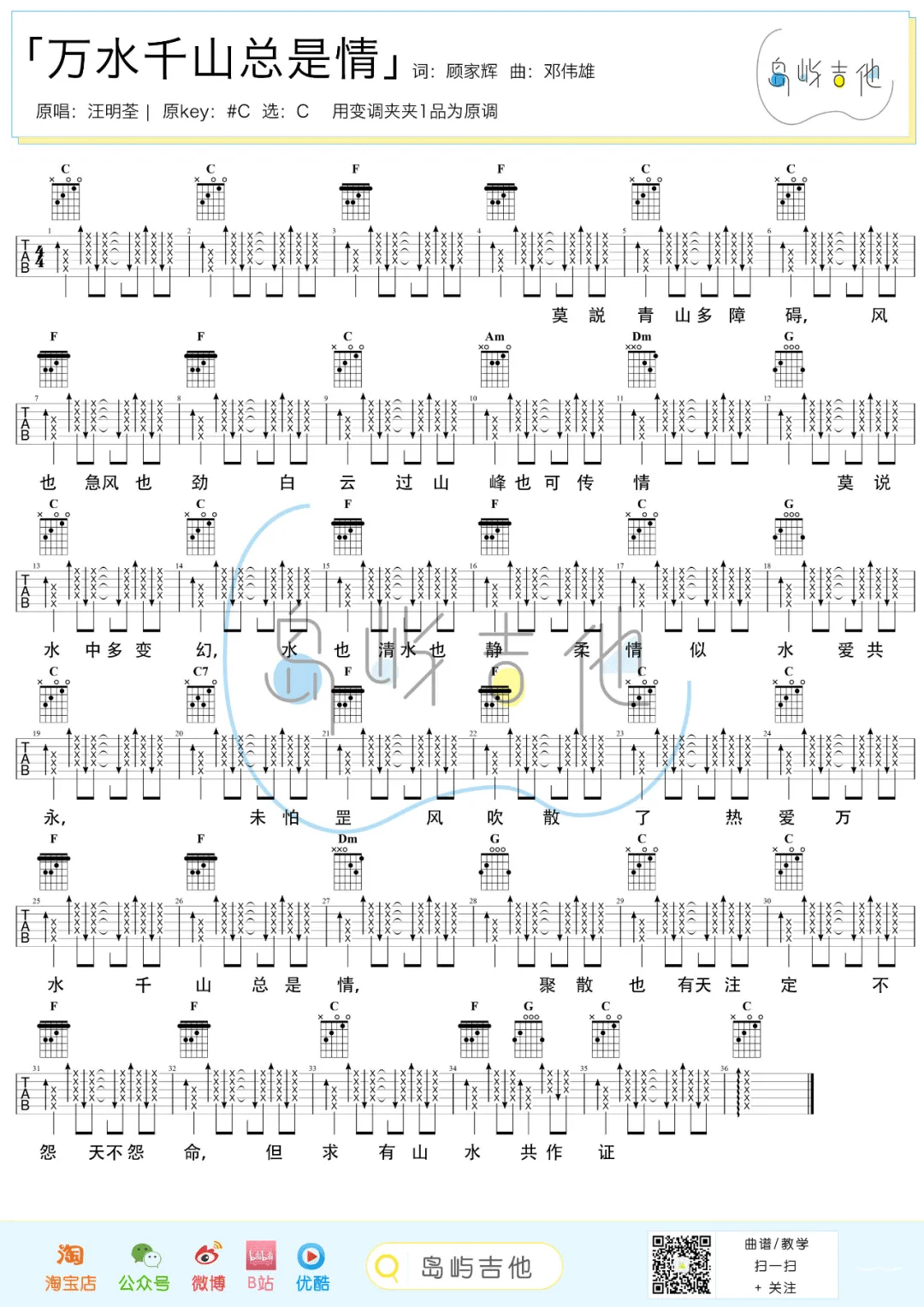 万水千山总是情吉他谱1-汪明荃