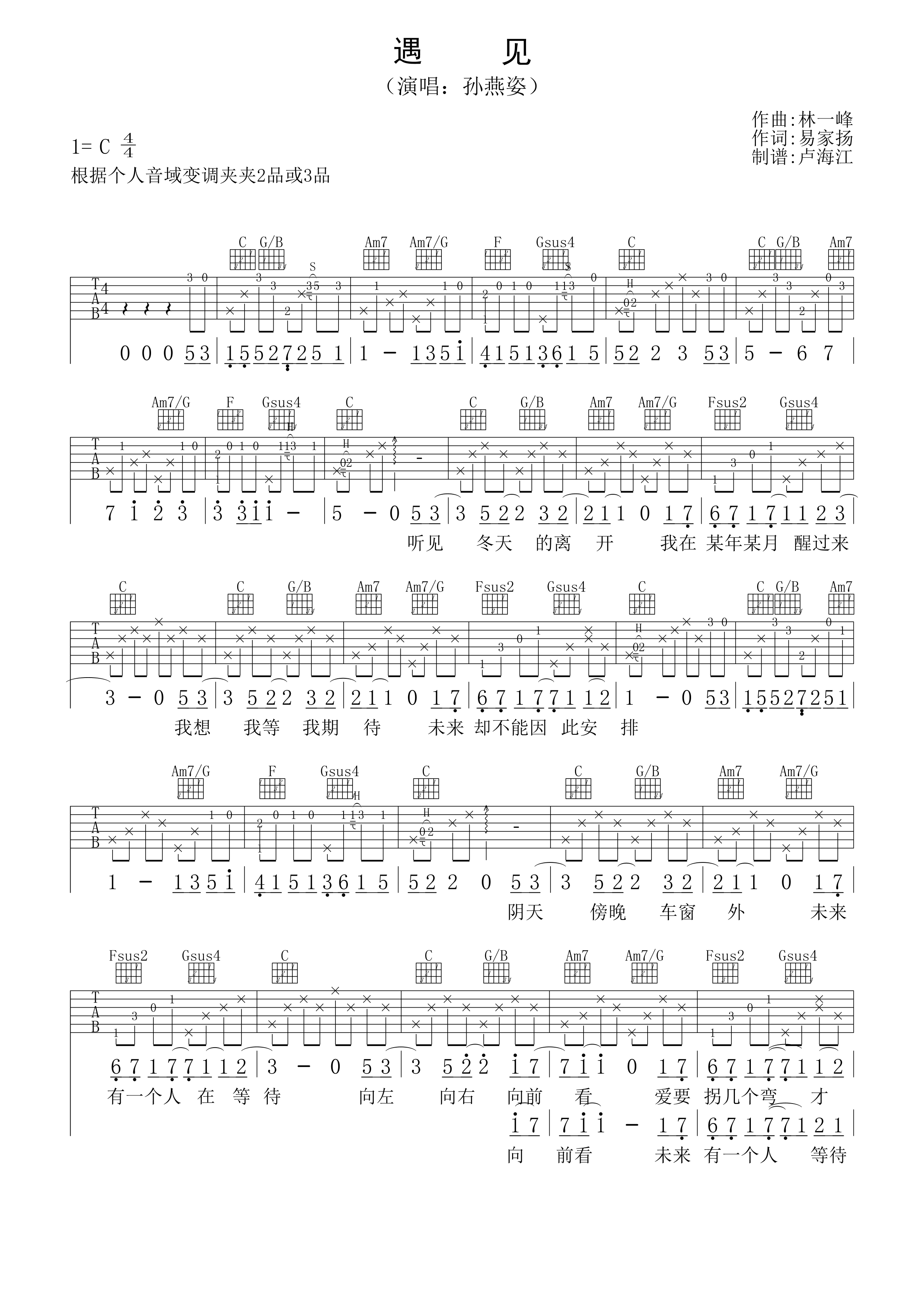 遇见吉他谱1-孙燕姿