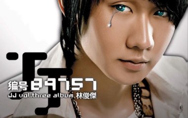 编号89757吉他谱_林俊杰_G调原版弹唱谱