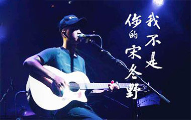 我不是你的宋冬野吉他谱_林启得_C调指法