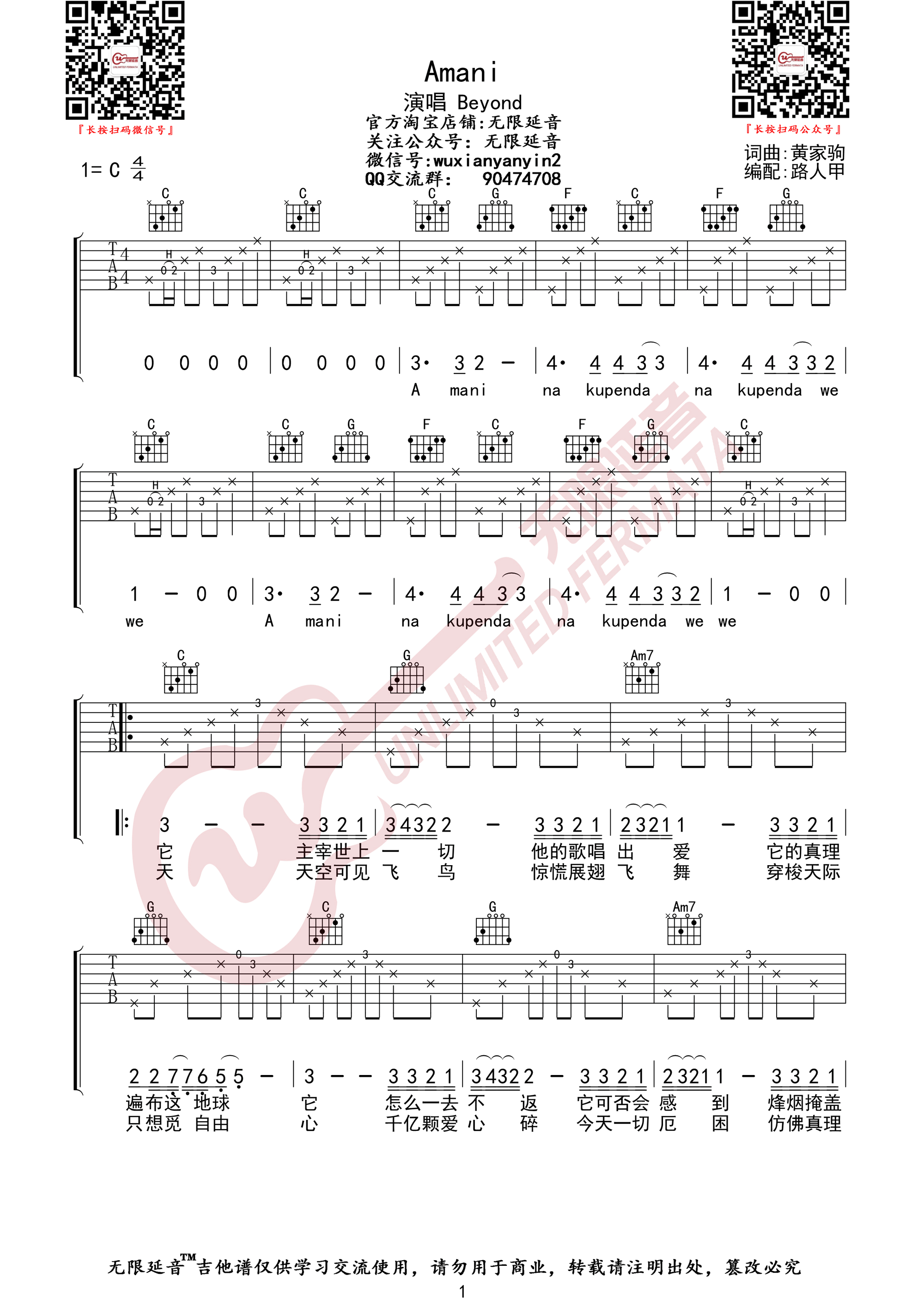 Amani吉他谱1-Beyond