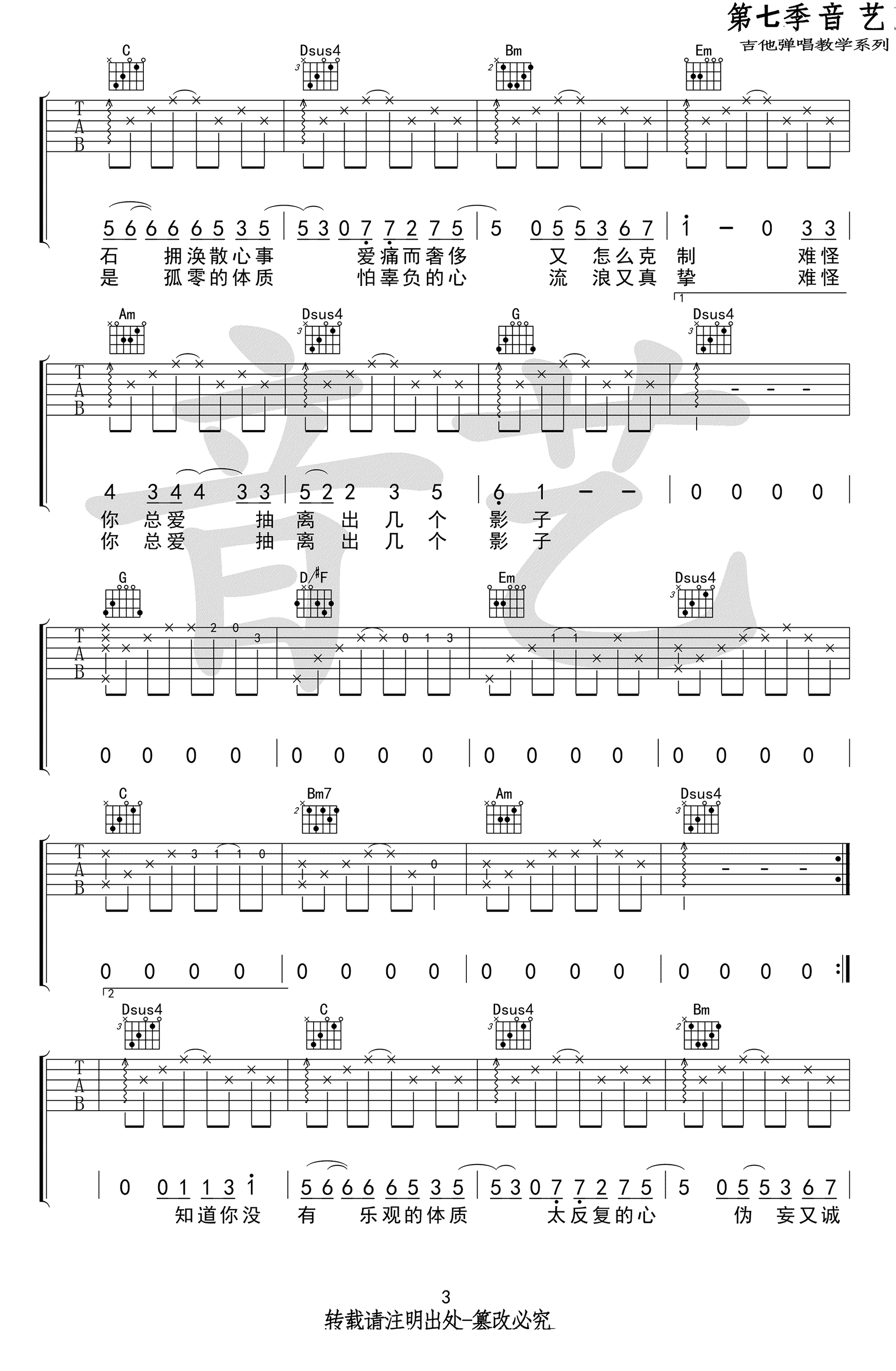 双子吉他谱3-徐秉龙