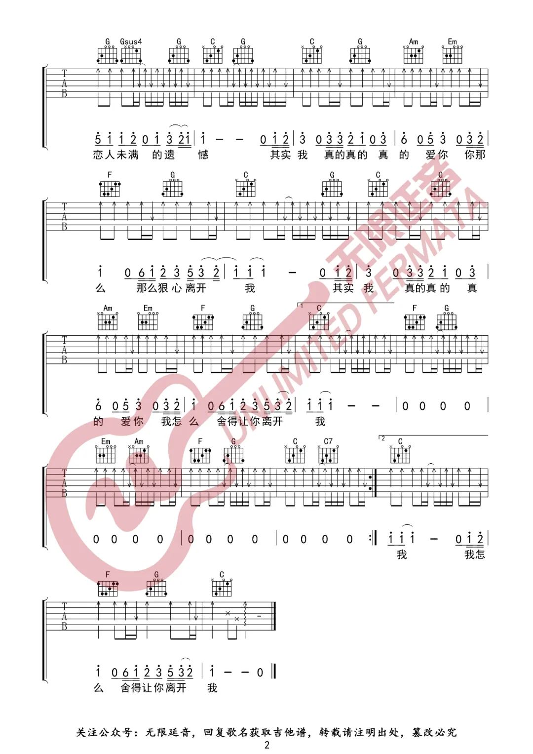 其实我真的真的爱你吉他谱2-王小帅