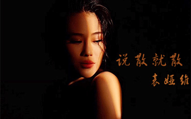 说散就散吉他谱_袁娅维_C调指法原版弹唱谱