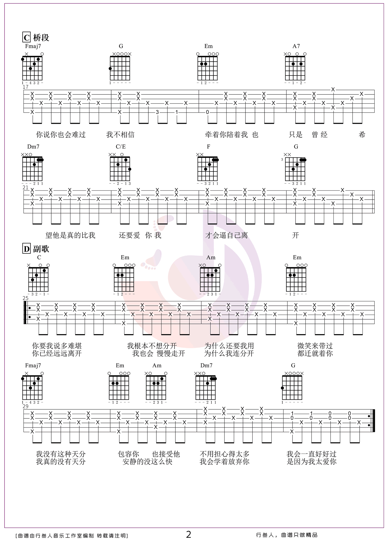 安静吉他谱2-周杰伦