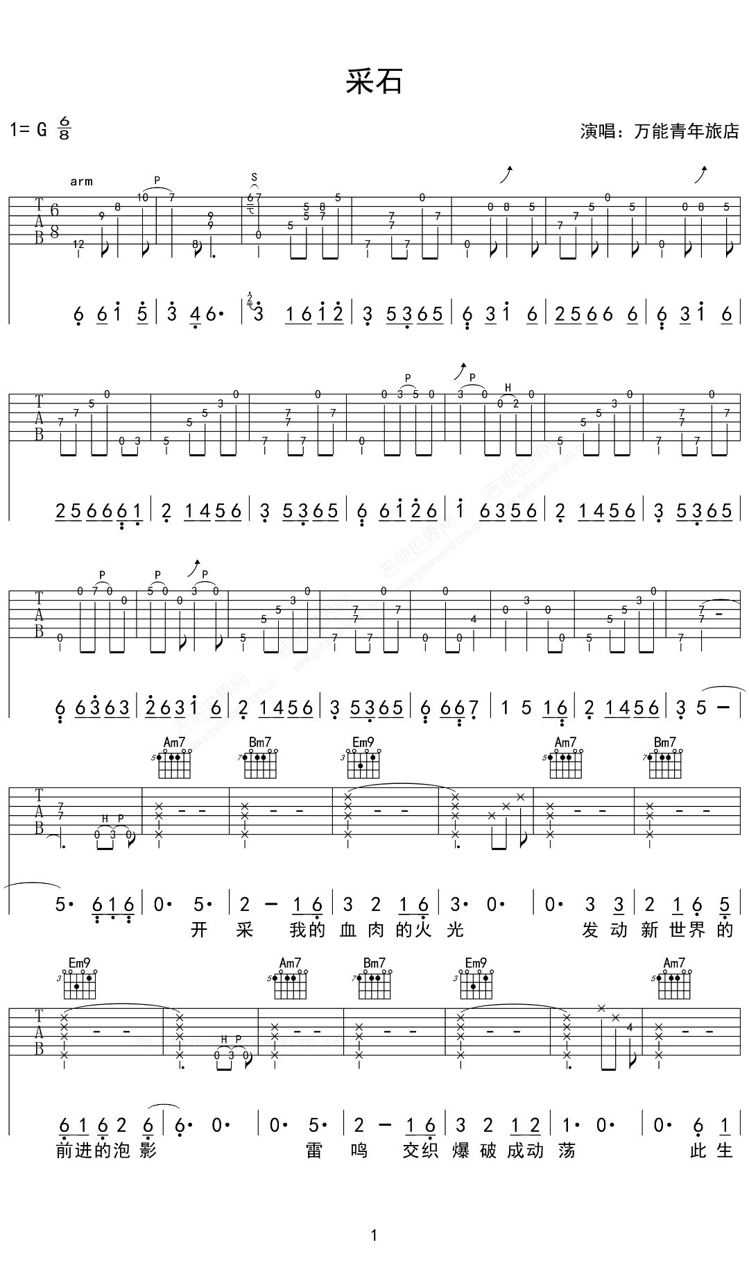 采石吉他谱1-万能青年旅店