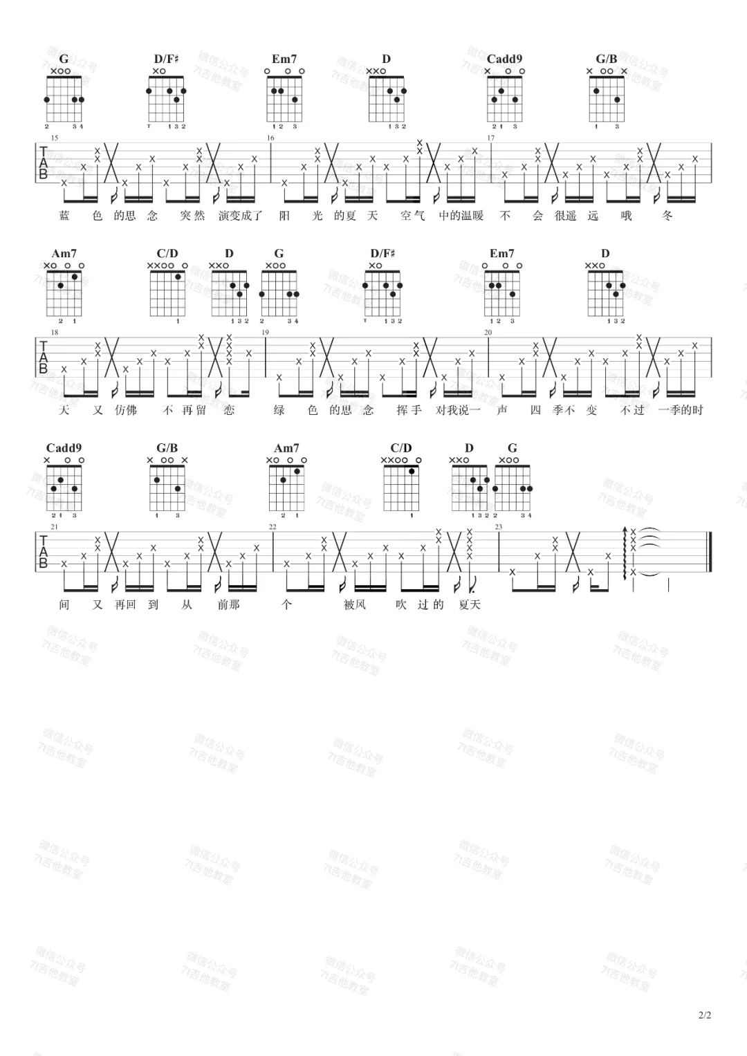 被风吹过的夏天吉他谱2-林俊杰