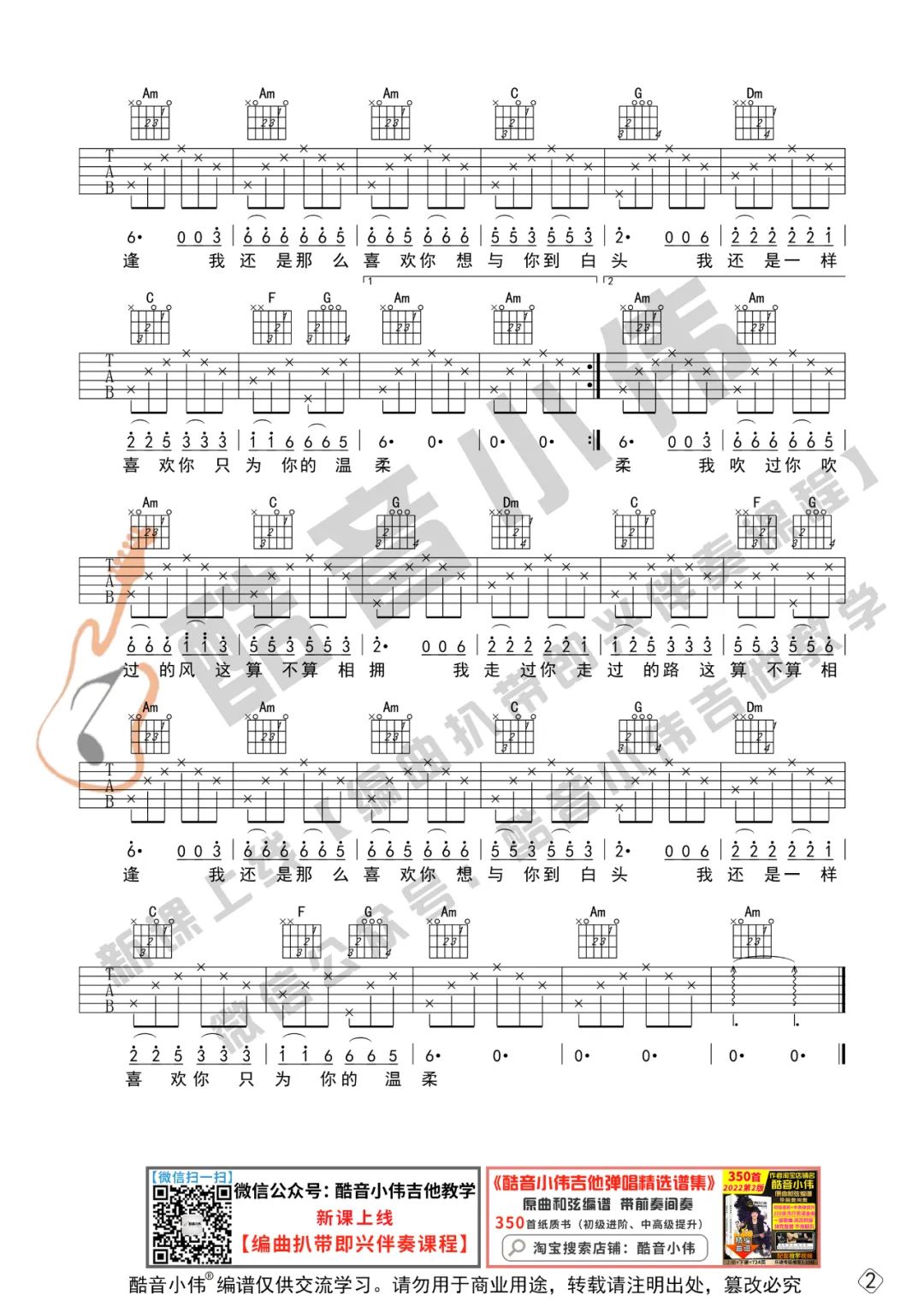 听闻远方有你吉他谱2-刘钧