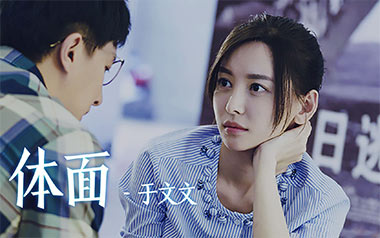 体面吉他谱_于文文_G调原版弹唱谱