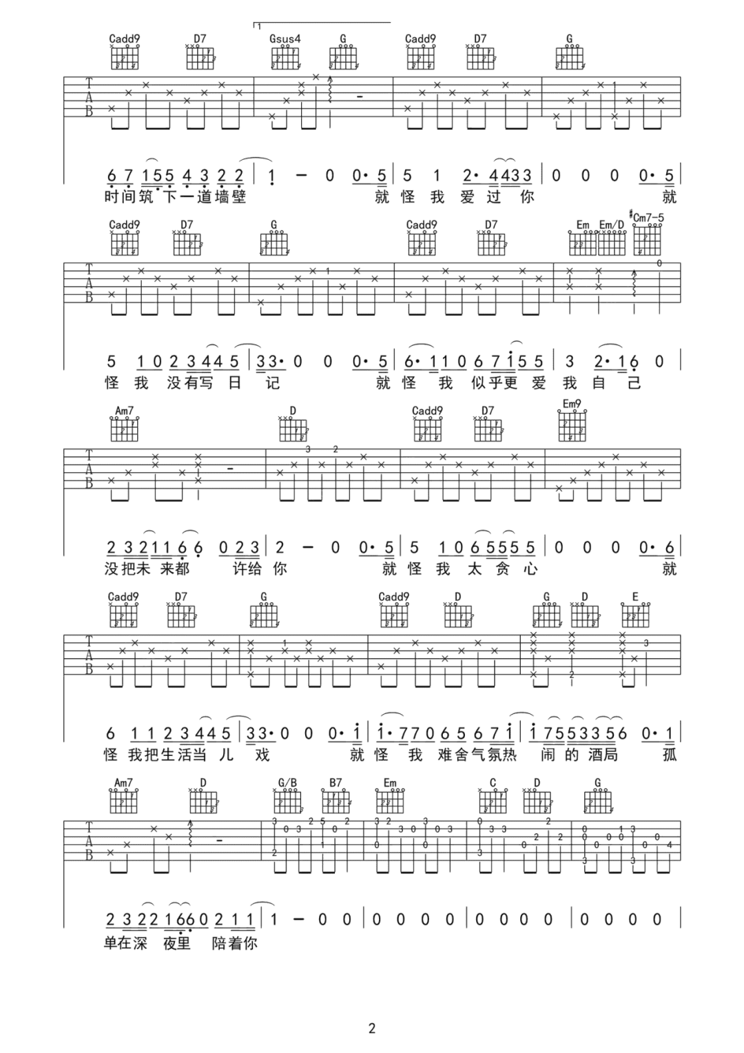 怪我更爱我自己吉他谱2-赵紫骅