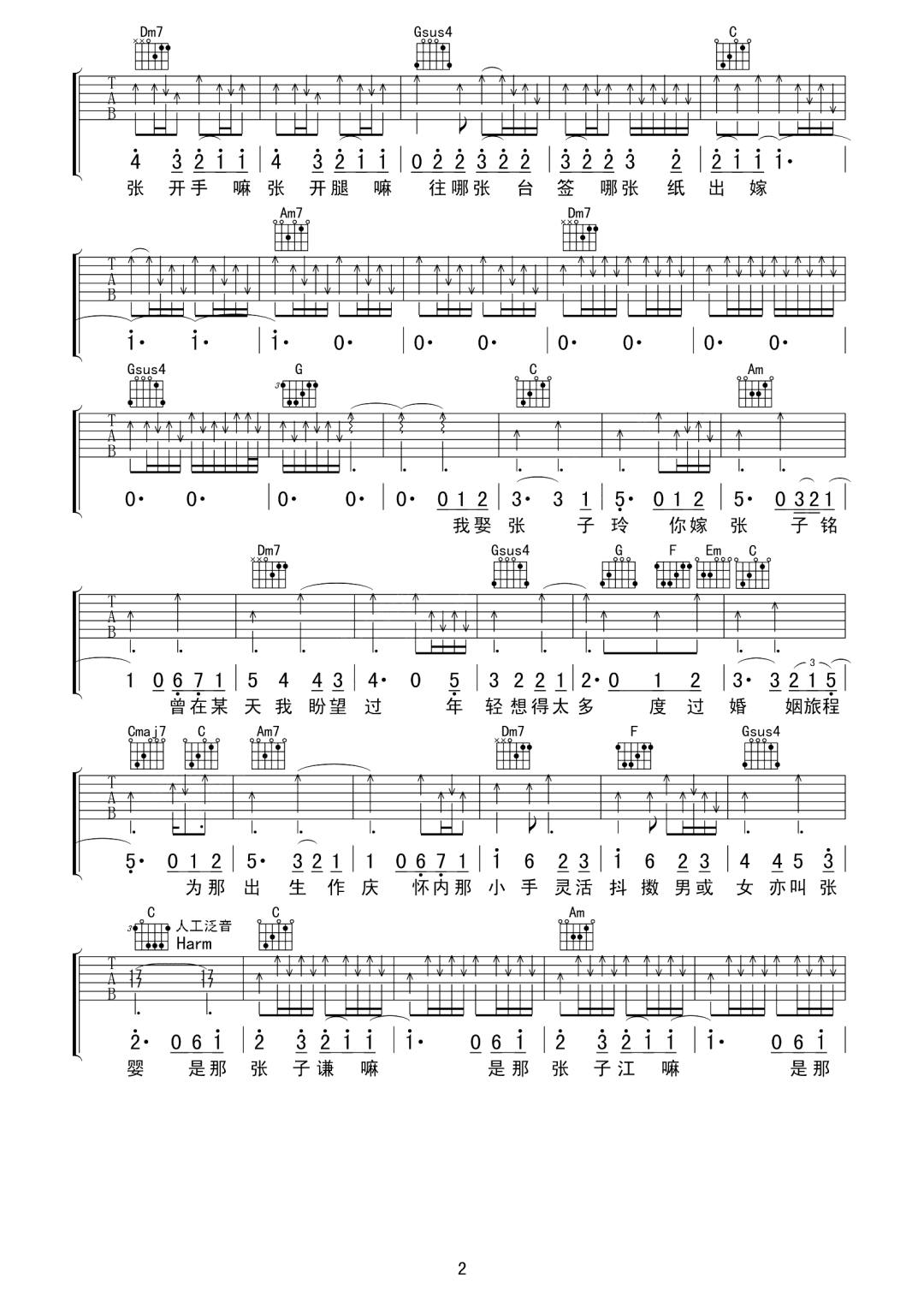 张氏情歌吉他谱2-陈奕迅