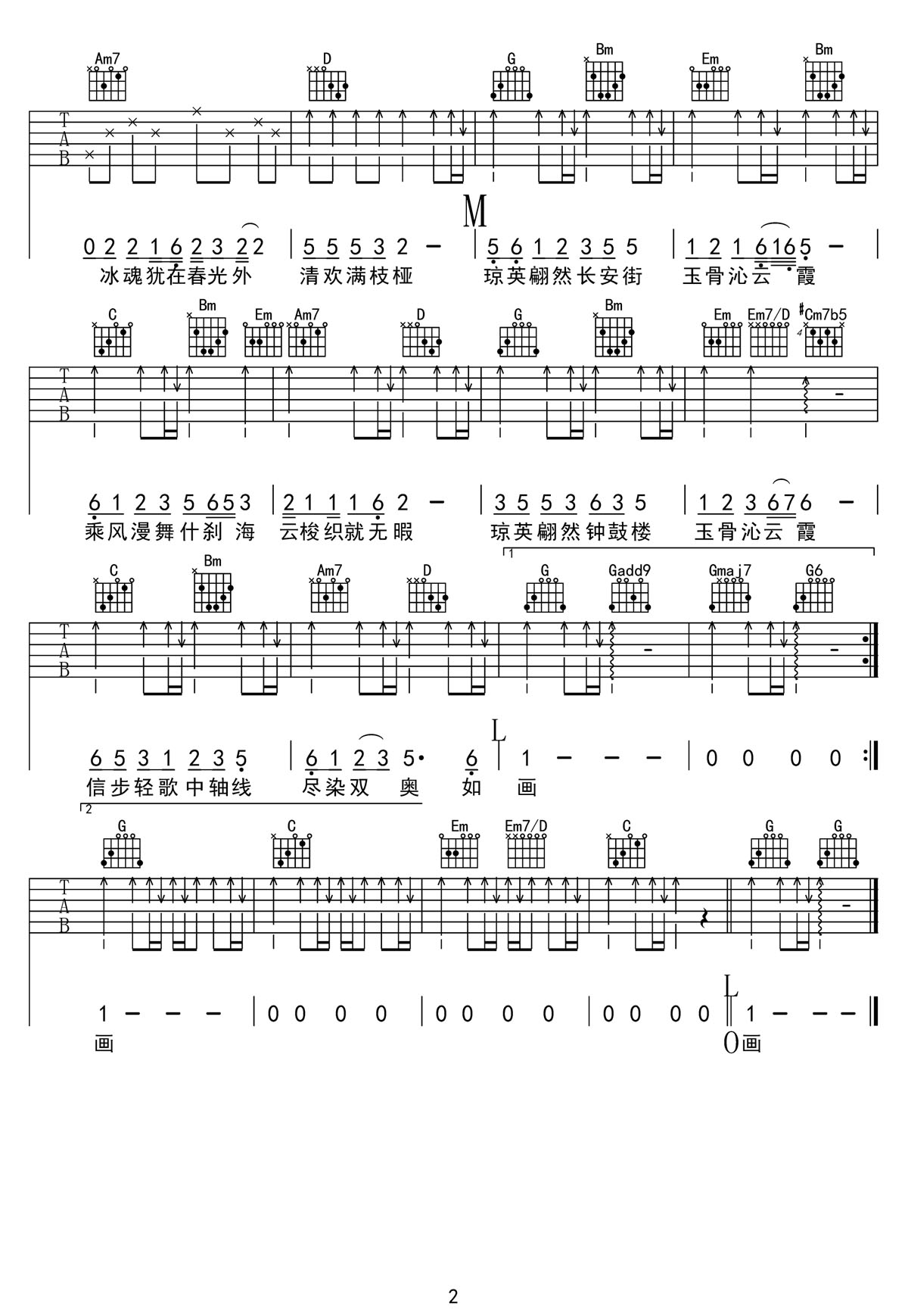 灵雪漫吉他谱2-刘宇