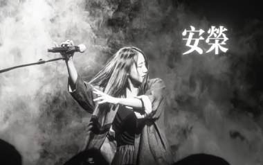 安荣吉他谱_死水微澜_C调原版弹唱谱