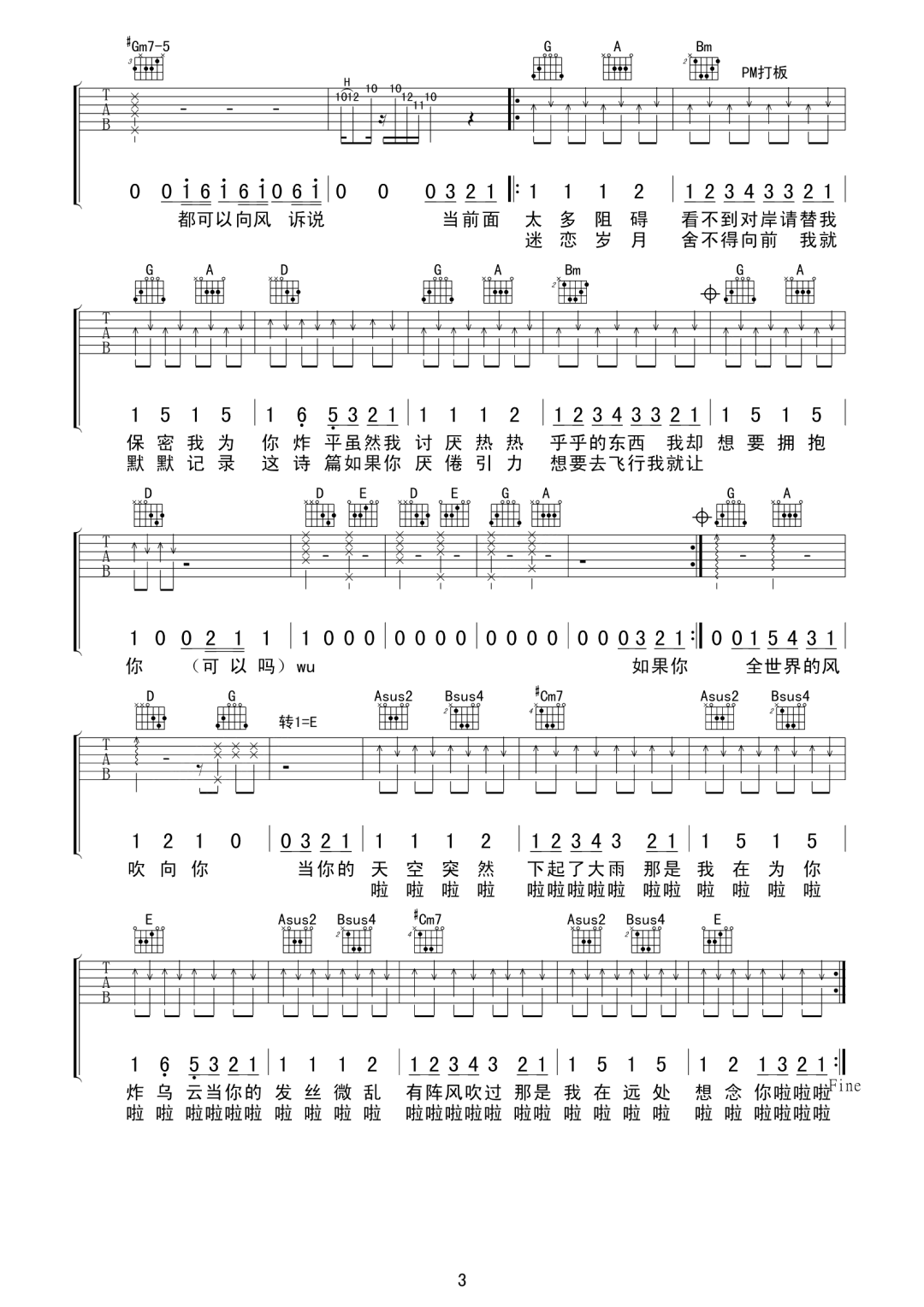 让风告诉你吉他谱3-花玲