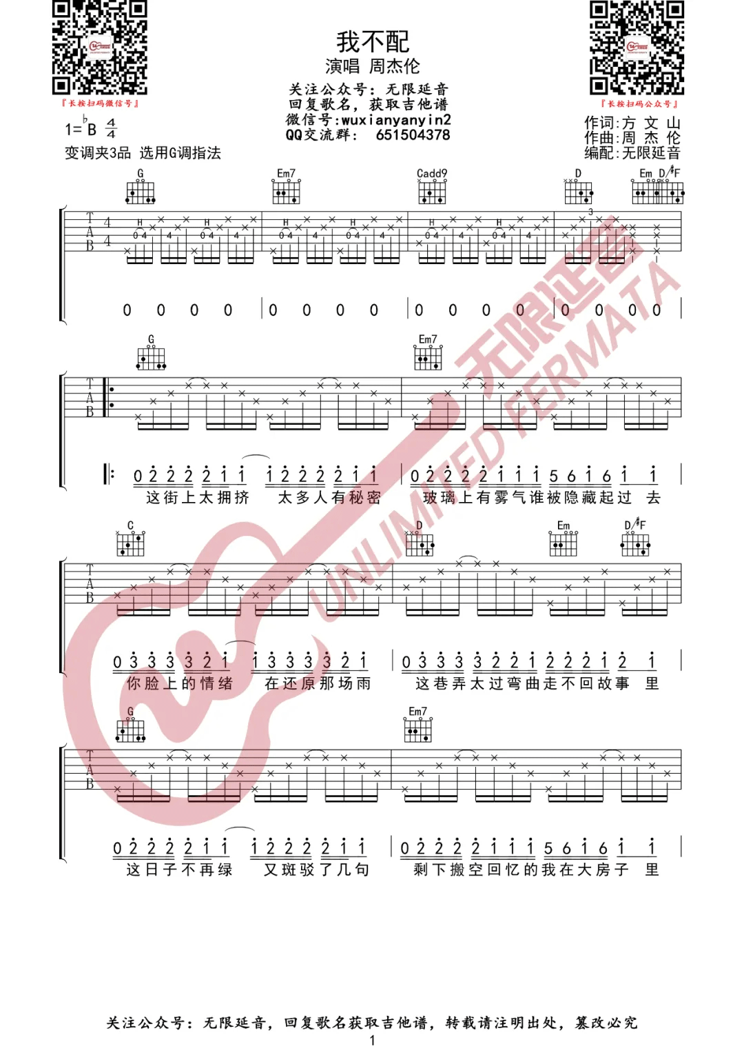 我不配吉他谱1-周杰伦