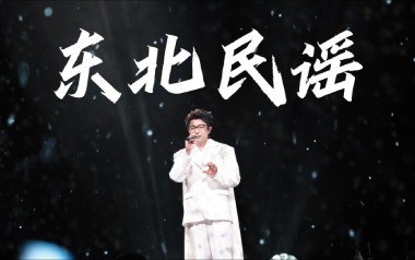 东北民谣吉他谱_毛不易_C调指法弹唱谱