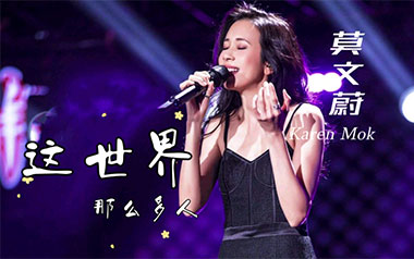 这世界那么多人吉他谱_莫文蔚_G调原版