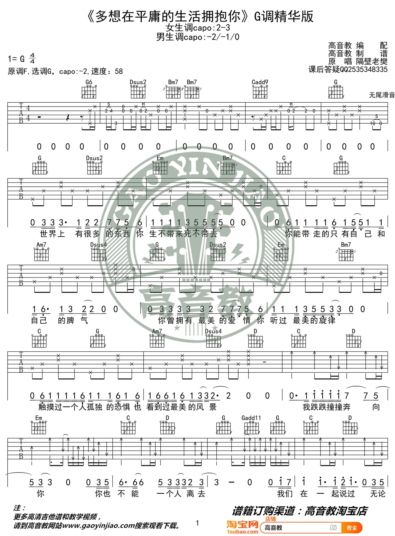 多想在平庸的生活拥抱你吉他谱1-隔壁老樊