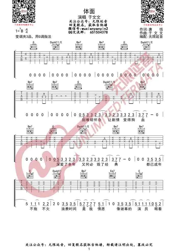 体面吉他谱1-于文文