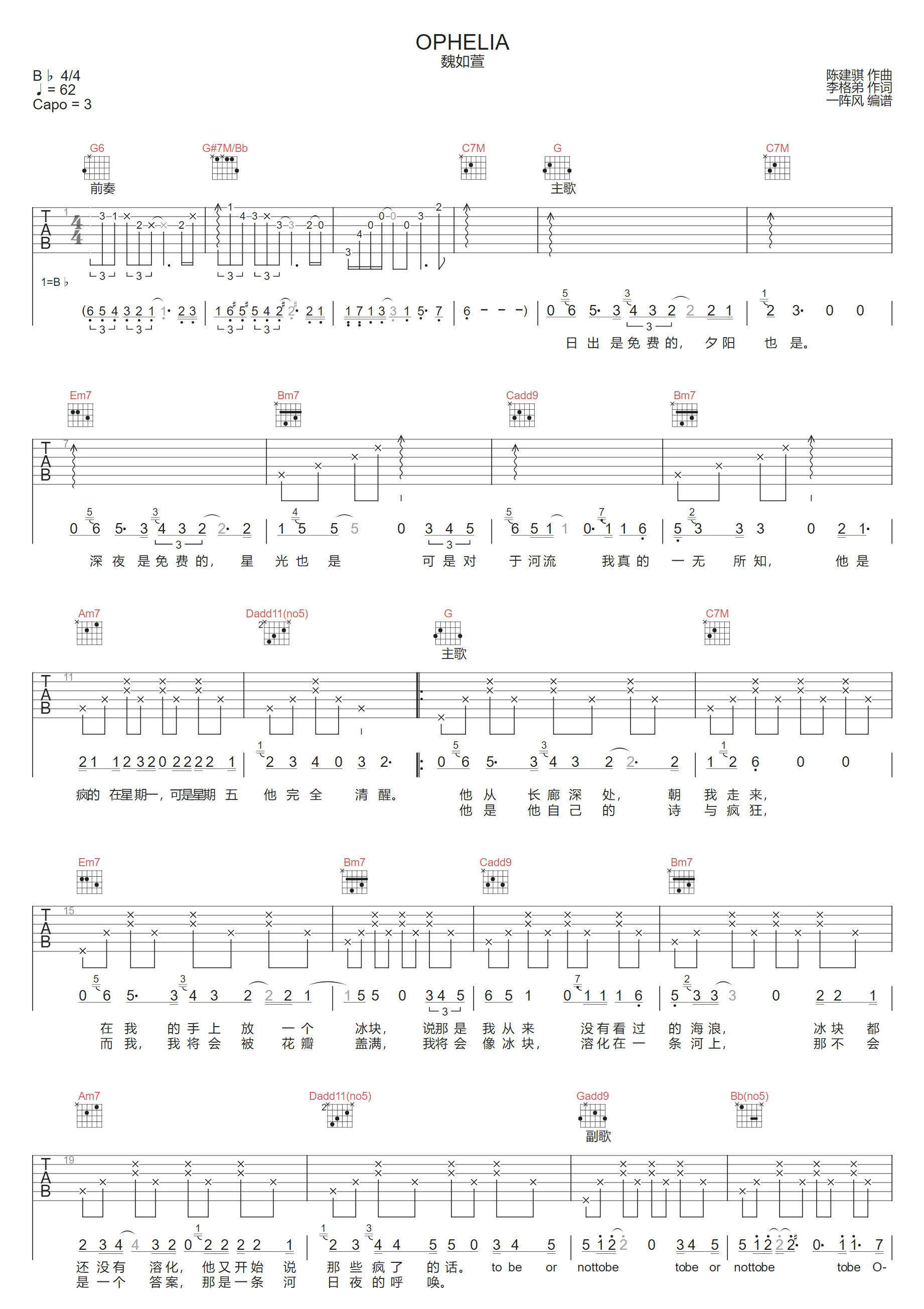Ophelia吉他谱1-魏如萱