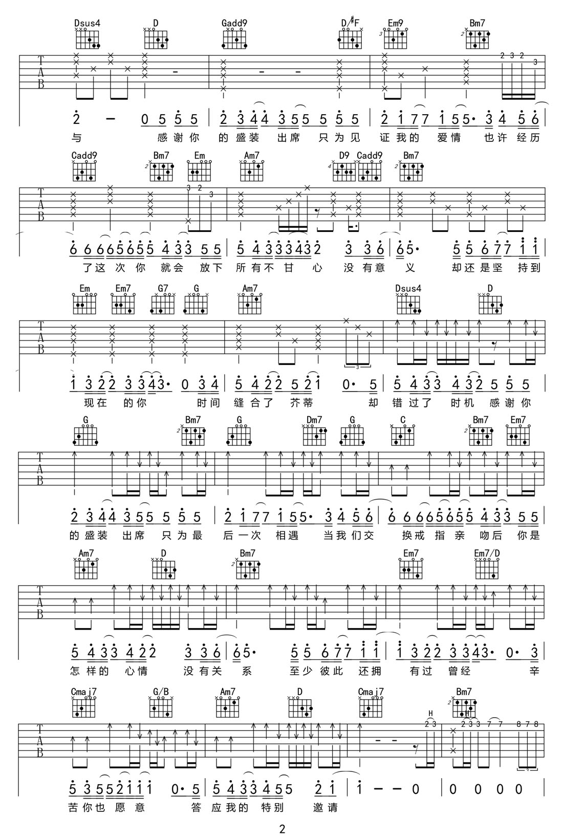 特别邀请吉他谱2-橘子妹