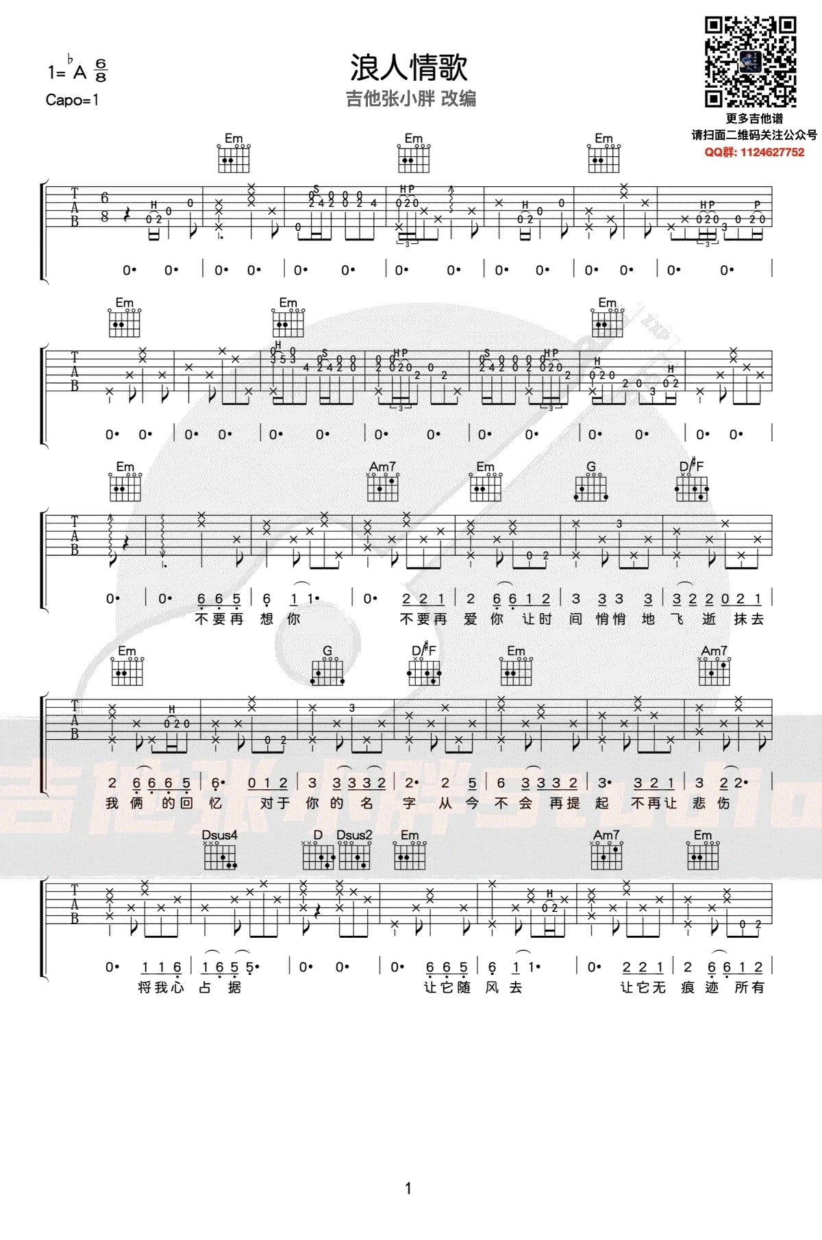 浪人情歌吉他谱1-伍佰