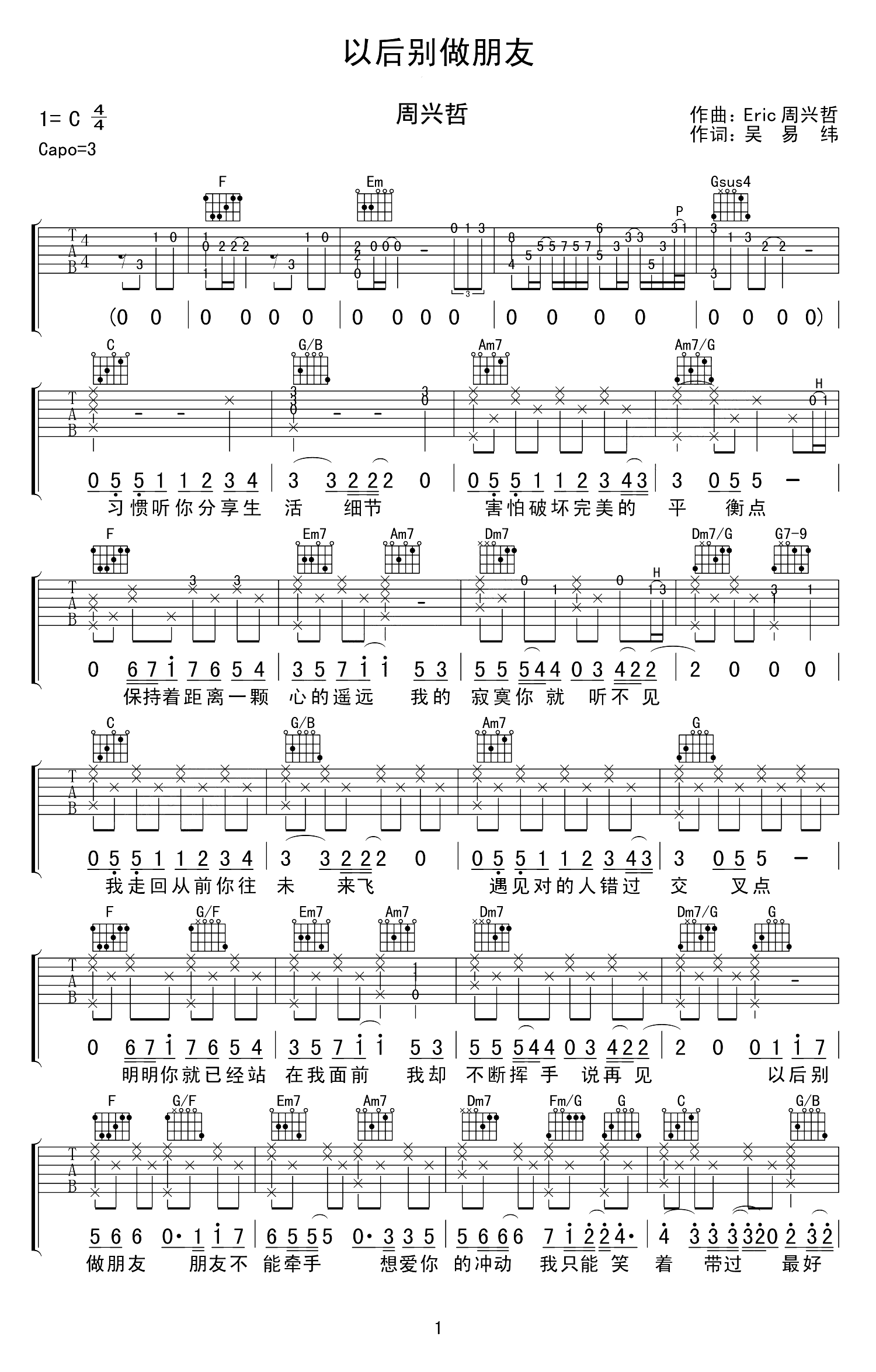 以后别做朋友吉他谱1-周兴哲