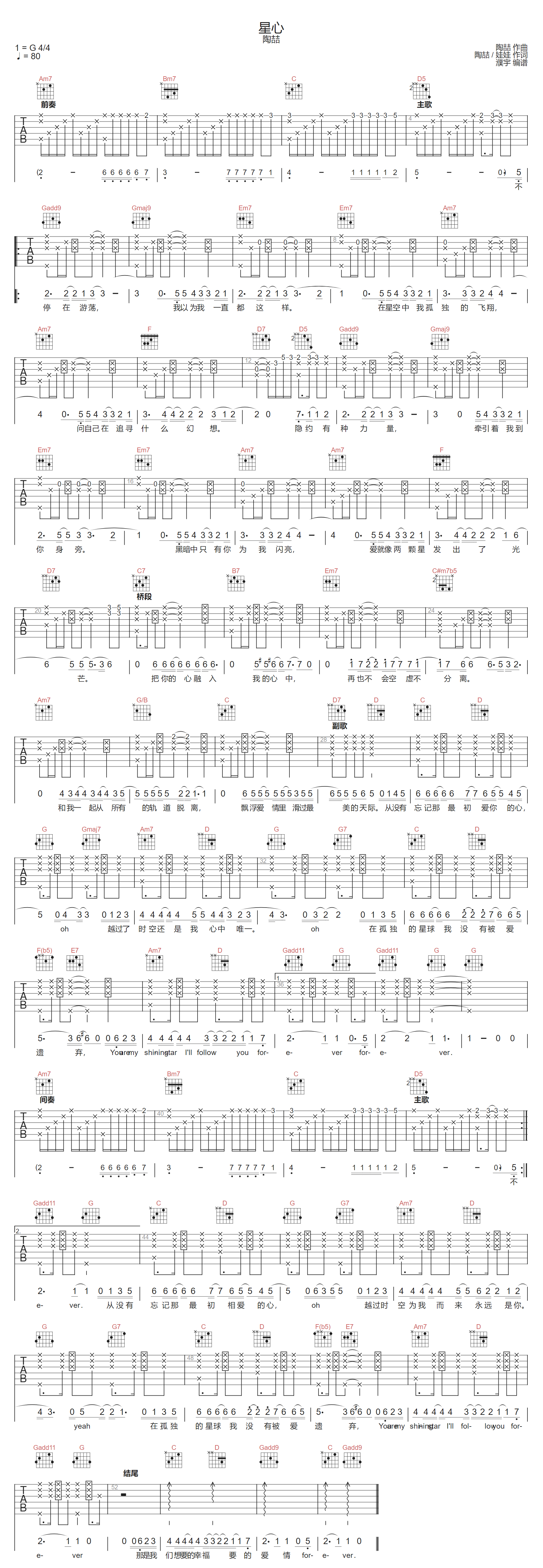 星心吉他谱-陶喆