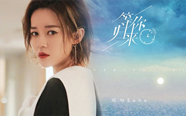 等你归来吉他谱_程响_C调原版弹唱谱