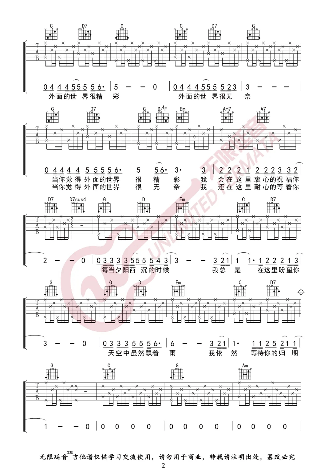 外面的世界吉他谱2-齐秦
