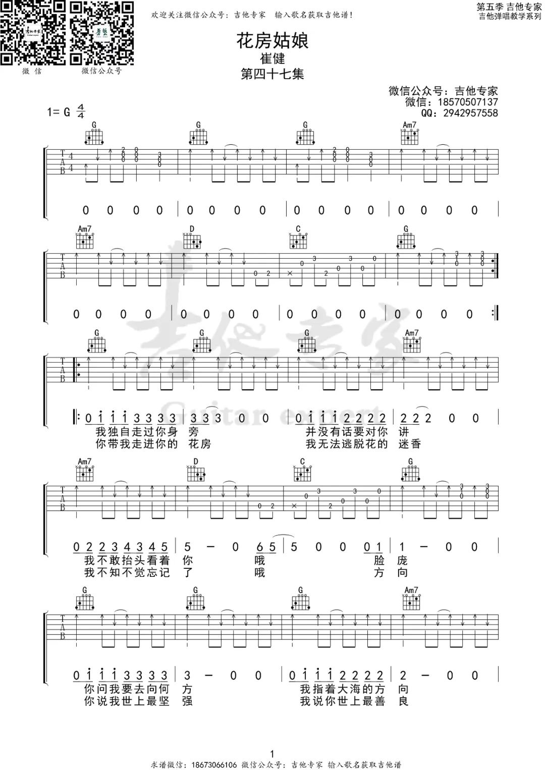 花房姑娘吉他谱1-崔健