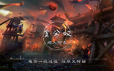 虞兮叹吉他谱_闻人听书_G调扫弦版